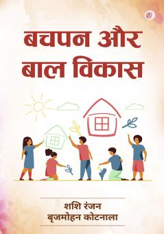 Bachpan Aur Baal Vikas