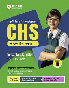 Kashi Hindu University CHS (Class IX)  School Entrance Test (Set) 2025 | Hindi Medium