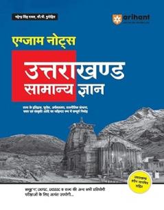 Uttrakhand Samanye Gyan Exam Notes | Hindi Medium