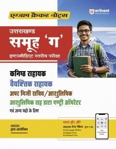 Uttrakhand Group C  Intermediate Level Exam | Exam Cracker Notes I With Free Online Test Package | Hindi Medium