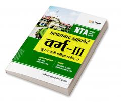 NTA Illahabad Highcourt Varg-III Group-C Bharti Pariksha (Stage-I)