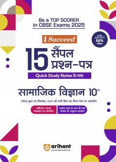 i-Succeed CBSE Social Science Class 10th | 15 Sample Question Papers | For CBSE Exams 2025 | Hindi Medium