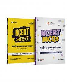 Ncert Notes & Mcq Bhartiye Rajvyavastha