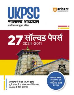 UKPSC Pre & Main Exam General Stuides | 27 Solved Papers (2024-2011) | Hindi Medium