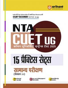 NTA CUET-UG Entrance Exam 2025 - General Test (Samanye Parikshan) -15 Mock Tests - (Section III) | Hindi Medium