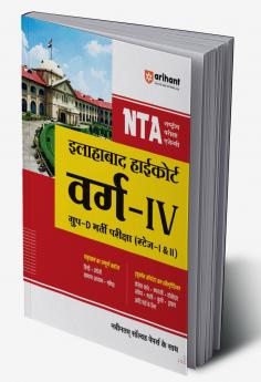 NTA Allahabad Highcourt Varg - IV Group - D Bharti Pariksha (Stage - I & II)