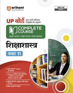 Complete Course Shikshashastra 11th