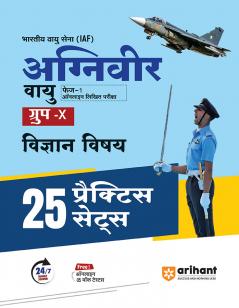 Indian Air Force (IAF) Agniveer Vayu Group X | 25 Practice Sets| Phase I Online Written Exam | Hindi Medium