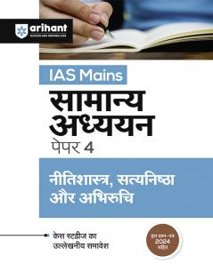 IAS Mains General Studies Paper-4 (H)