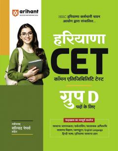 Haryana CET Group D 2025 | With Latest Solved Papers | Conducted by Haryana Karamchari Chayan Aayog | Hindi Medium