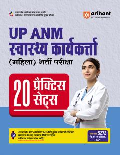 UP ANM Health Worker | (Female) Recruitment Exam | 20 Prctice Set | Hindi Medium
