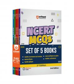 NCERT MCQs Bhartiye Artvyavastha (Indian Economy)Bhartiya ItihaasBhartiya Rajvyavastha & PrshasanBharat & Vishva ka BhugolSamanya Vigyan Class 9-12 (Old + New)