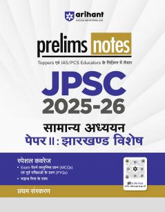 JPSC Prelims 2025-26 Notes General Studies Paper-II Jharkhand Special | Hindi Medium