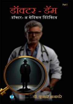 डॉक्टर - डॅम: डॉक्टर - अ मेडिकल डिटेक्टिव