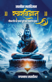 ????? ?? ?????????? ??????????? (Sason ka Mahavigyan Swarvigyan): ???? ?? ?? ????? ???? ??? ????? ?? ??????