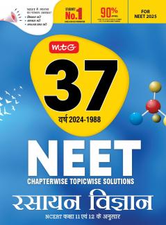 MTG 37 Years NEET Previous Year Solved Question Papers with NEET PYQ Chapterwise Topicwise Solutions in Hindi Medium - Chemistry For NEET 2025 Exam (Based on Latest Syllabus)