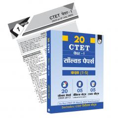 PW CTET Paper 1 Hindi Edition (Class 1 – 5) 20 Solved Papers (2024 - 2011) l 5 Practice Sets l OMR Sheets