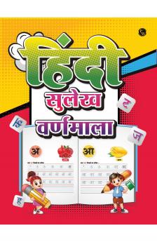 PW Hindi Sulekh Varnamala l Hindi Handwriting Practice Book for Kids 4 to 6 Years