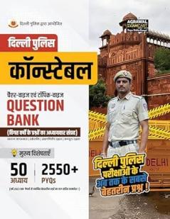 Delhi Police Constable (QBHM)