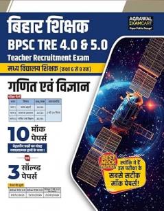 BPSC TRE 6-8 Math & Science Practice Set (PBHM)