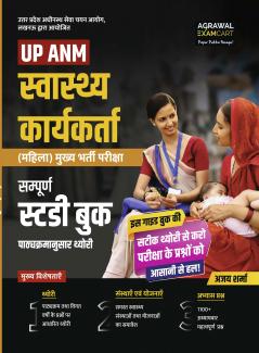 Examcart UP ANM Health Worker (Mahila) Guidebook For 2025 Exam In Hindi