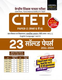 Examcart CTET Paper 2 (Class 6 to 8) Samajik Vigyan (Social Science) Solved Paper For 2025 Exam in Hindi