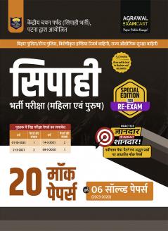 Examcart CSBC Bihar Police Constable Practice Sets for 2024 Exams in Hindi