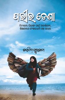 ????????   (Parira Dena)