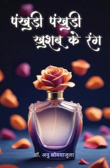 पंखुड़ी पंखुड़ी ख़ुशबू के रंग (Pankhudi Pankhudi Khushbu ke Rang)