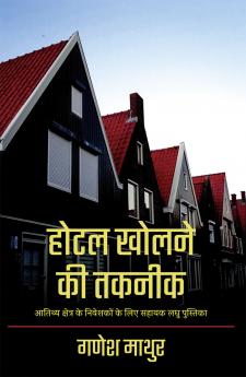 होटल खोलने की तकनीक (Hotel Kholne Ki Takneek)