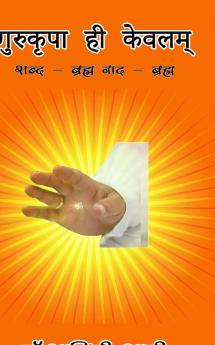 Guru Pripa hi Kevlam