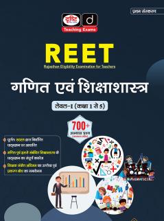 REET Ganit Evam Shikshashastra (Level-1) | Rajasthan Eligibility Examination for Teachers Exam Book