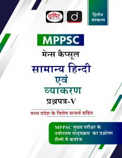 MPPSC (MCS-5) Samanya Hindi Evam Vyakaran 2nd Edition  | Madhya Pradesh Exam Books