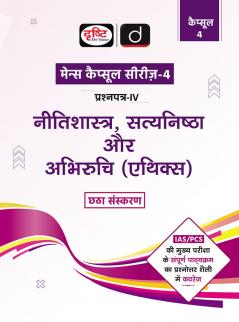 (MCS-4) NITISHASTRA SATYANISHTA AUR ABHIRUCHI 6TH EDITION