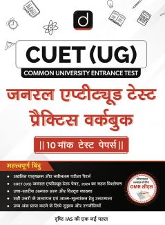 CUET (UG) GAT (Hindi) Practice Workbook