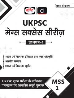 UKPSC (MSS-1) BHARAT EVAM VISHWA KA ITIHAS KALA SANSKRITI | Drishti IAS | Uttarakhand Government Exam Book