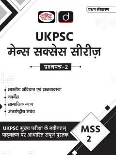 UKPSC (MSS-2) Bhartiya Samvidhan evam Rajvyavastha | Drishti IAS | Uttarakhand Government Exam Book