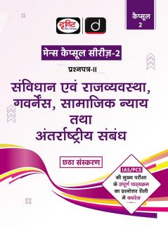 (MCS-2) SAMVIDHAN EVAM RAJVYAVASTHA 6TH EDITION