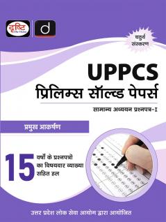 UP PRELIMS SOLVED PAPER 15 YEARS 4TH EDITION | Drishti IAS | Uttar Pradesh Government Exam Book