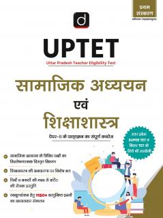 UPTET Samajik Adhyayan Evam Shikshashastra (Paper-II) 1st Edition  | Hindi | Drishti UPTET | Uttar Pradesh Teaching Exam Book
