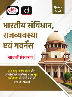 Quick Book Bhartiya Samvidhan Evam Rajvyavastha 7th Edition | Drishti IAS | UPSC Prelims & Mains Exam State PSC