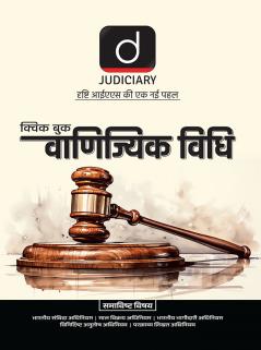 Judiciary (Quick Book) Vanijiyak Vidhi | First Edition | Hindi | Drishti Judiciary | Law Exam Book