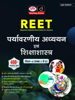 REET Paryavarniya Adhyayan Evam Shikshashastra (Level-1) HND | Ras Governmenet Teaching Exam BOOK