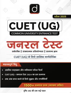 CUET (UG) 2025 SAMANYA PARIKSHA