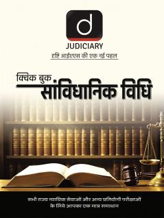 Judiciary (Quick Book) Sanvidhanik Vidhi | Hindi | Drishti Judiciary | Law Exam Book