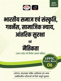 UPPCS (SB-06) Bhartiya Samaj Evam Sanskriti Governance Samajik Nyay 2nd Edition | Drishti IAS | UPSC Prelims & Mains Exam State PSC