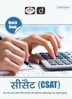 Quick Book CSAT In Hindi 7TH Edition  | Drishti IAS | UPSC Book In Hindi | Government Exam Book
