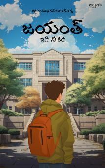 Jayanth: Edi ni katha