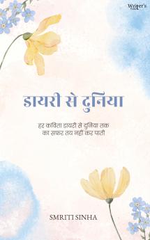 Diary se Duniya (डायरी से दुनिया)