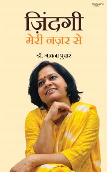 Zindgi meri nazar se